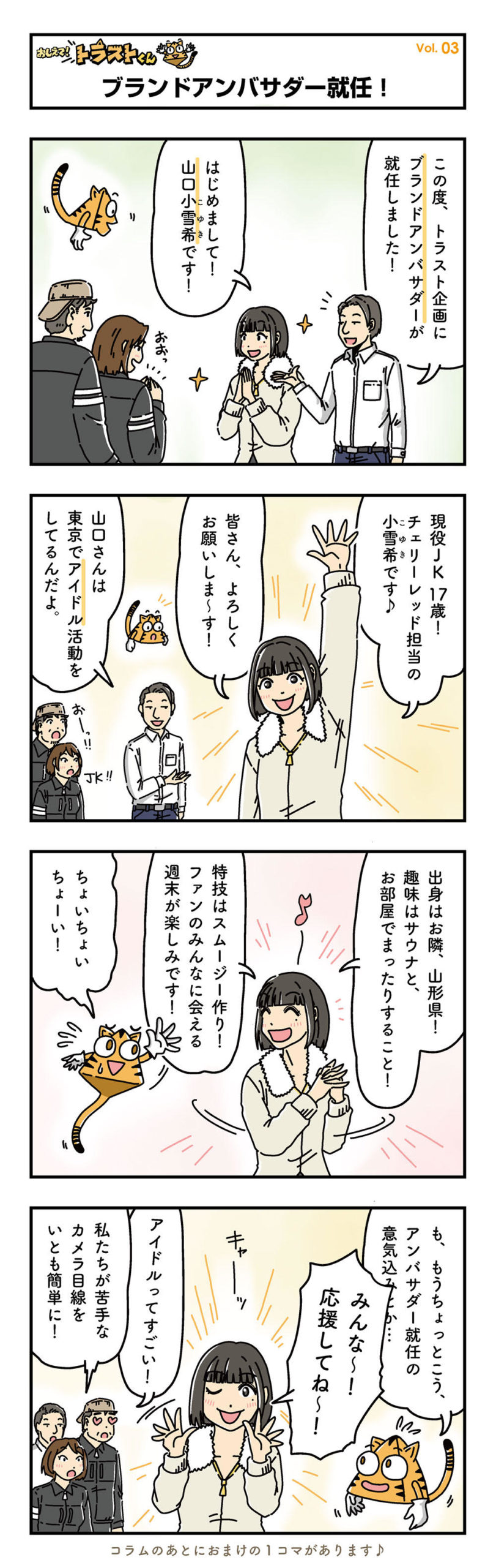 わたし、ブランドアンバサダーに就任しました！