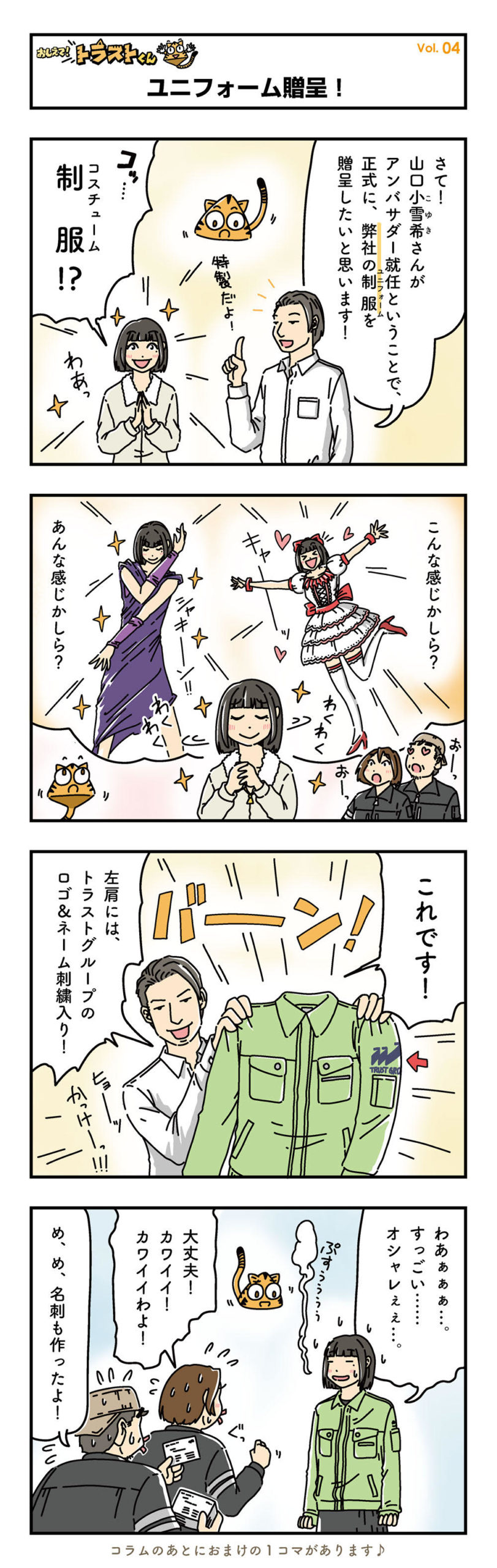 ユニフォーム贈呈！