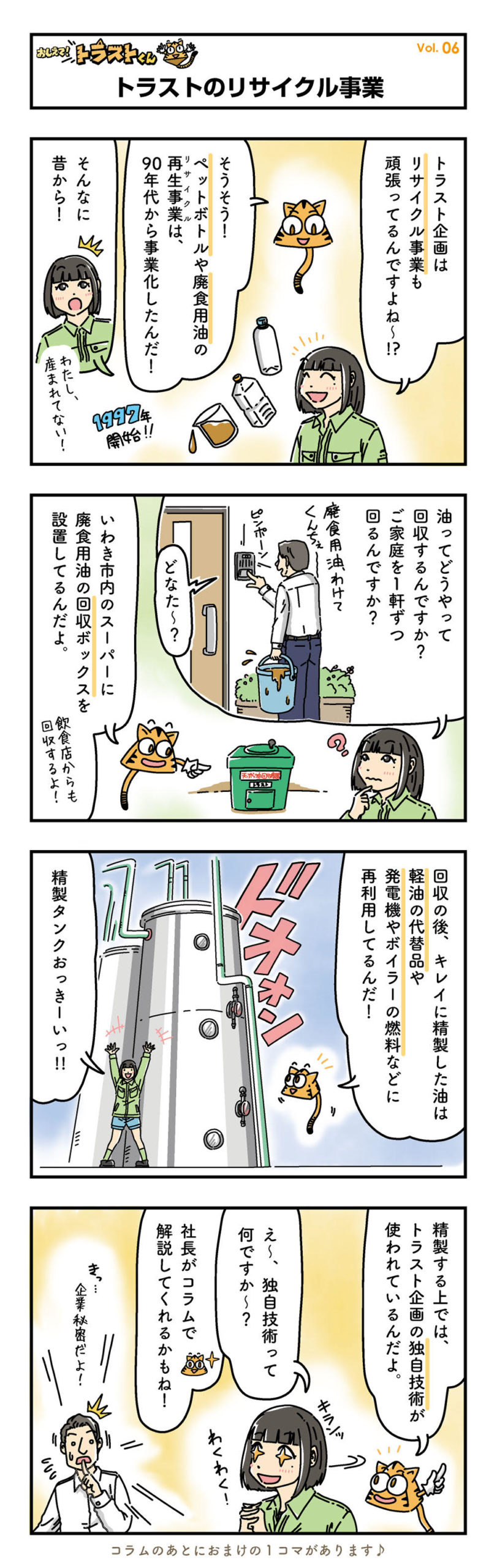 巨大タンクの正体は？トラストが30年続ける「燃料リサイクル」の底力