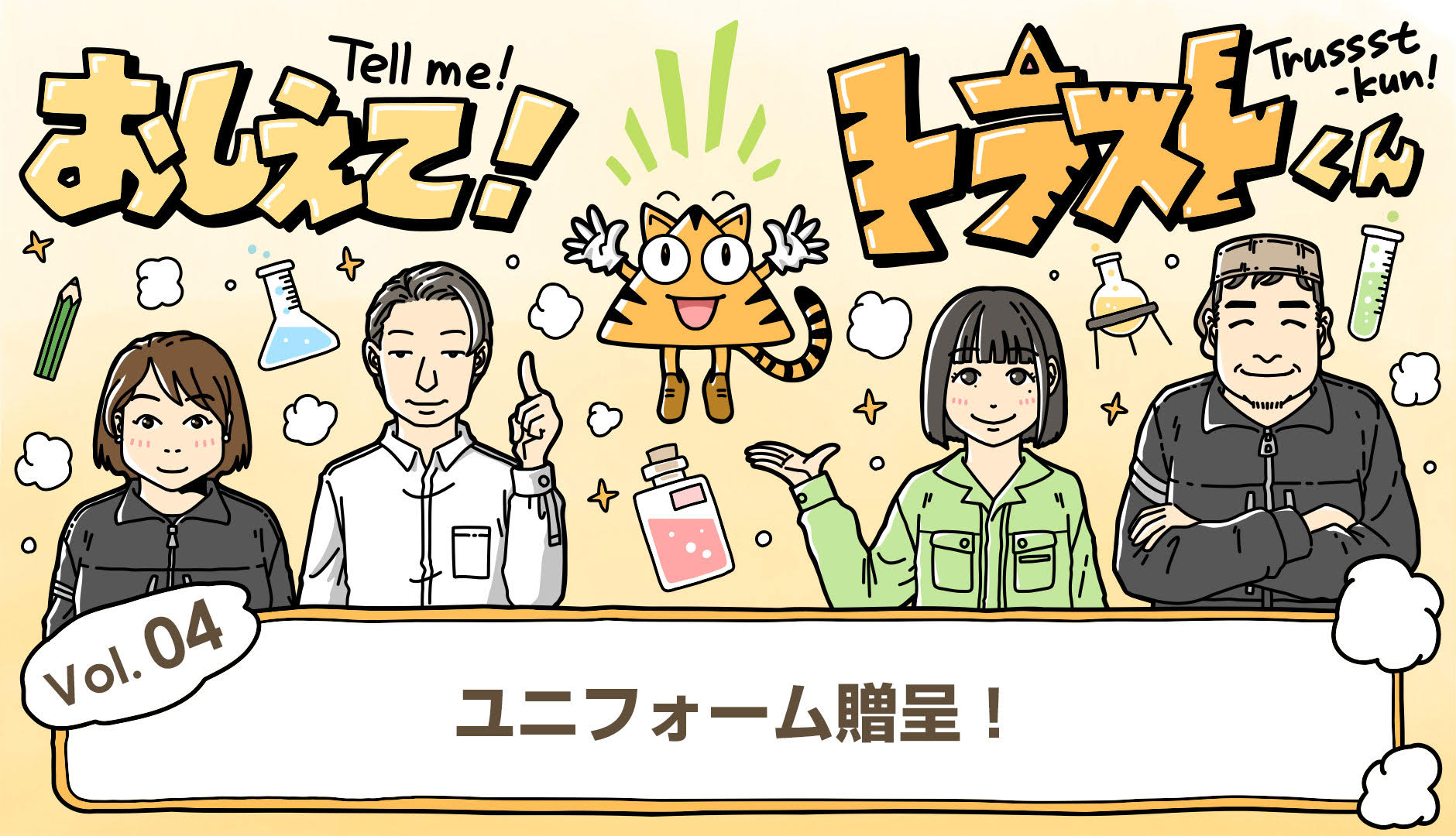 トラスト企画のロゴに込められた「団結」の想い