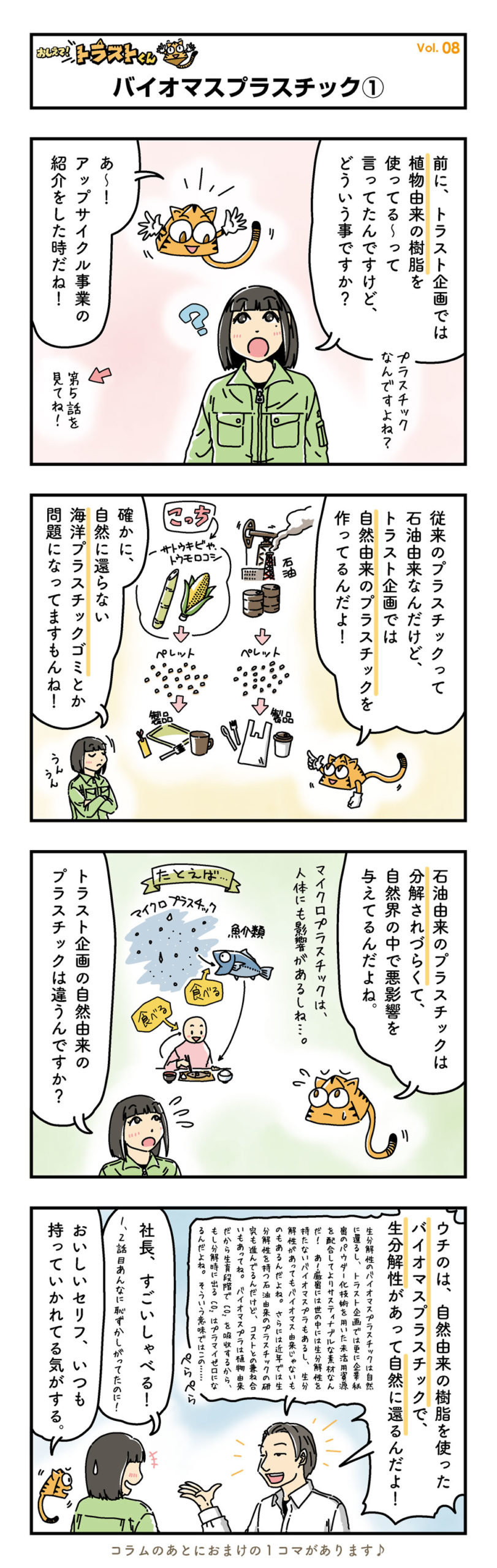 プラスチックが「土に還る」！？地球に優しいバイオマスの可能性