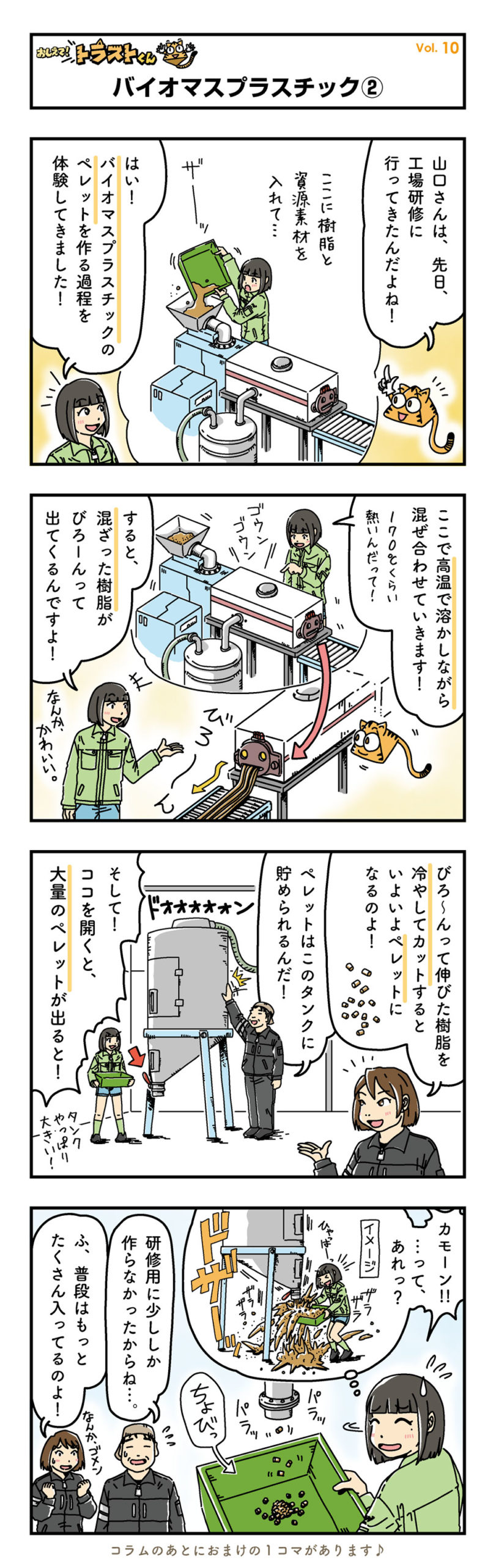 現場で学ぶ「資源のカタチ」