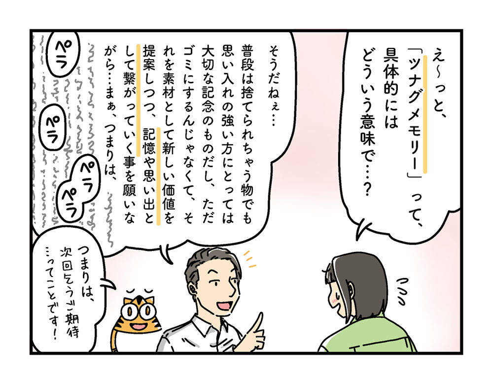 「ツナグメモリー」って具体的にはどうゆう意味？