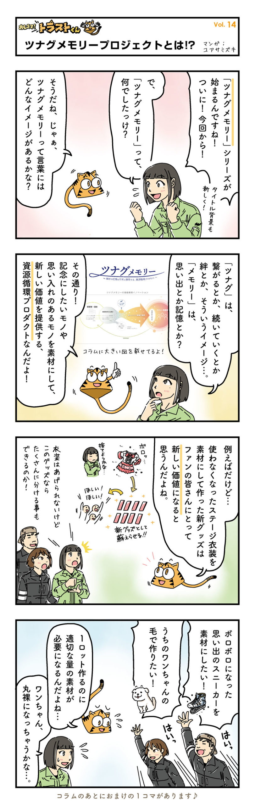 新章突⼊︕カケラで未来を紡ぐ「ツナグメモリー」プロジェクトって︖