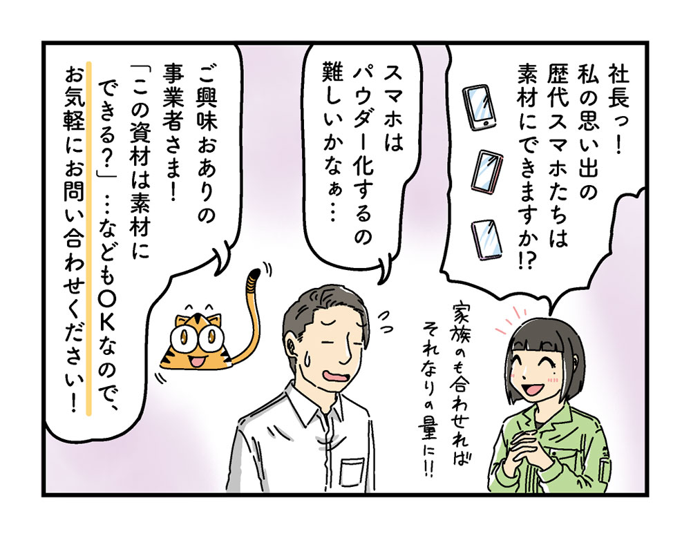 スマホはパウダー化するの難しいかなぁ・・