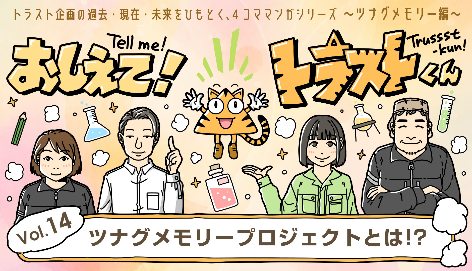 新章突⼊︕カケラで未来を紡ぐ「ツナグメモリー」プロジェクトって︖